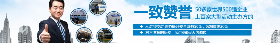 太安盛世——50多家世界500強(qiáng)企業(yè)，上百家大型活動主辦方的一致贊譽(yù)